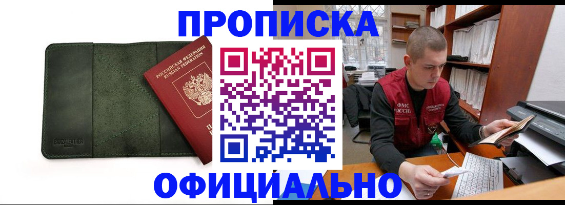прописка для военкомата в Струнино